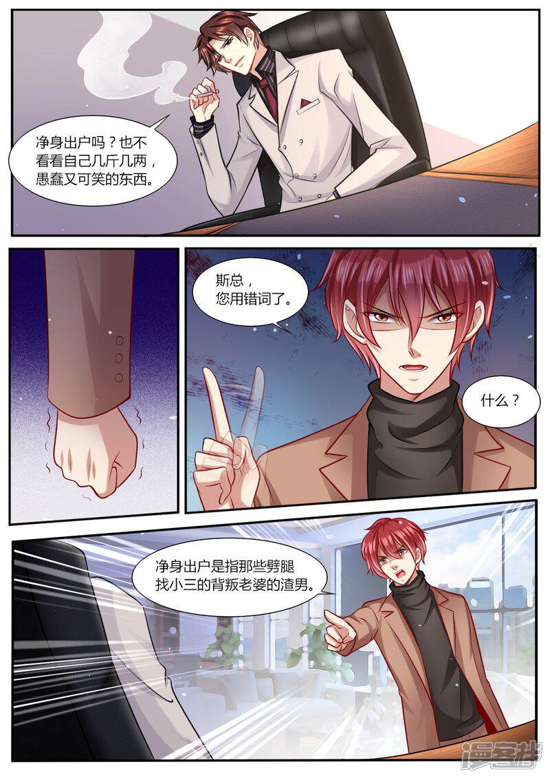 《天价豪门夫人又跑了》第101话 最好的女人 第4页