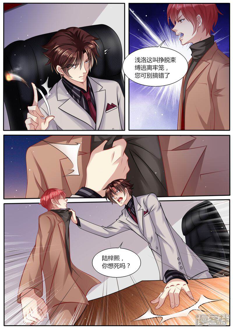 《天价豪门夫人又跑了》第101话 最好的女人 第5页