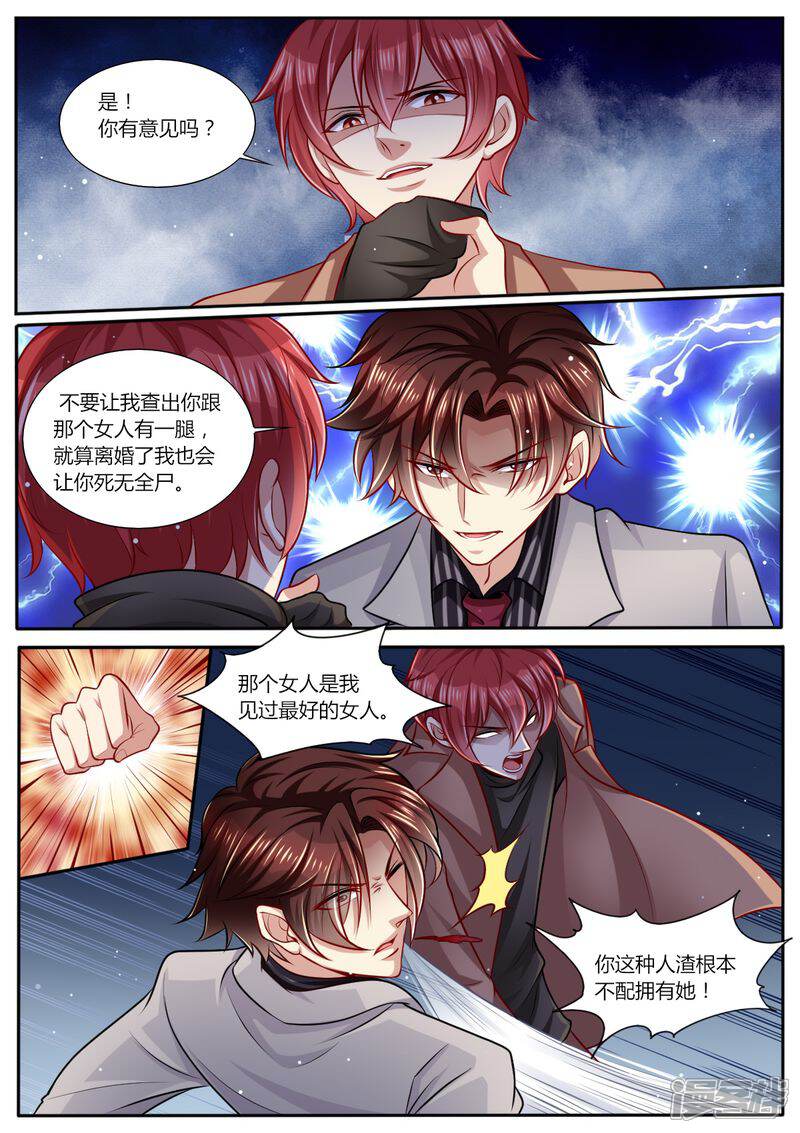 《天价豪门夫人又跑了》第101话 最好的女人 第6页