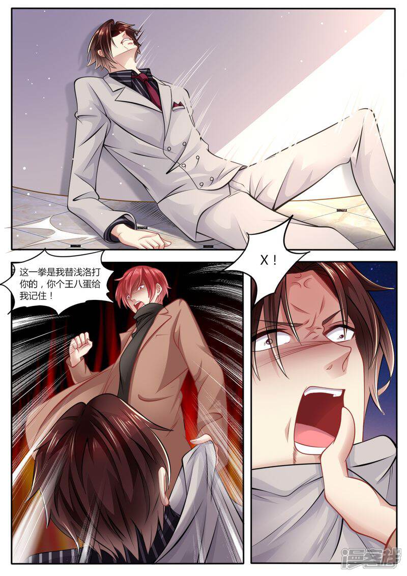 《天价豪门夫人又跑了》第101话 最好的女人 第7页