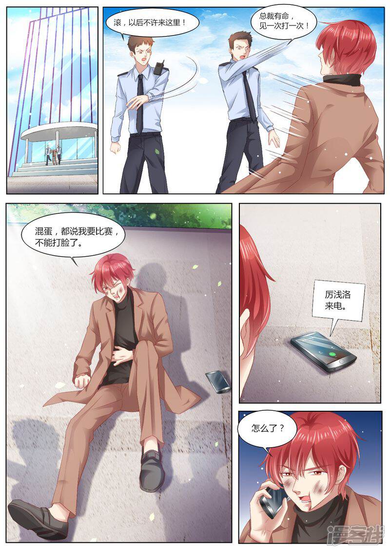 《天价豪门夫人又跑了》第101话 最好的女人 第8页