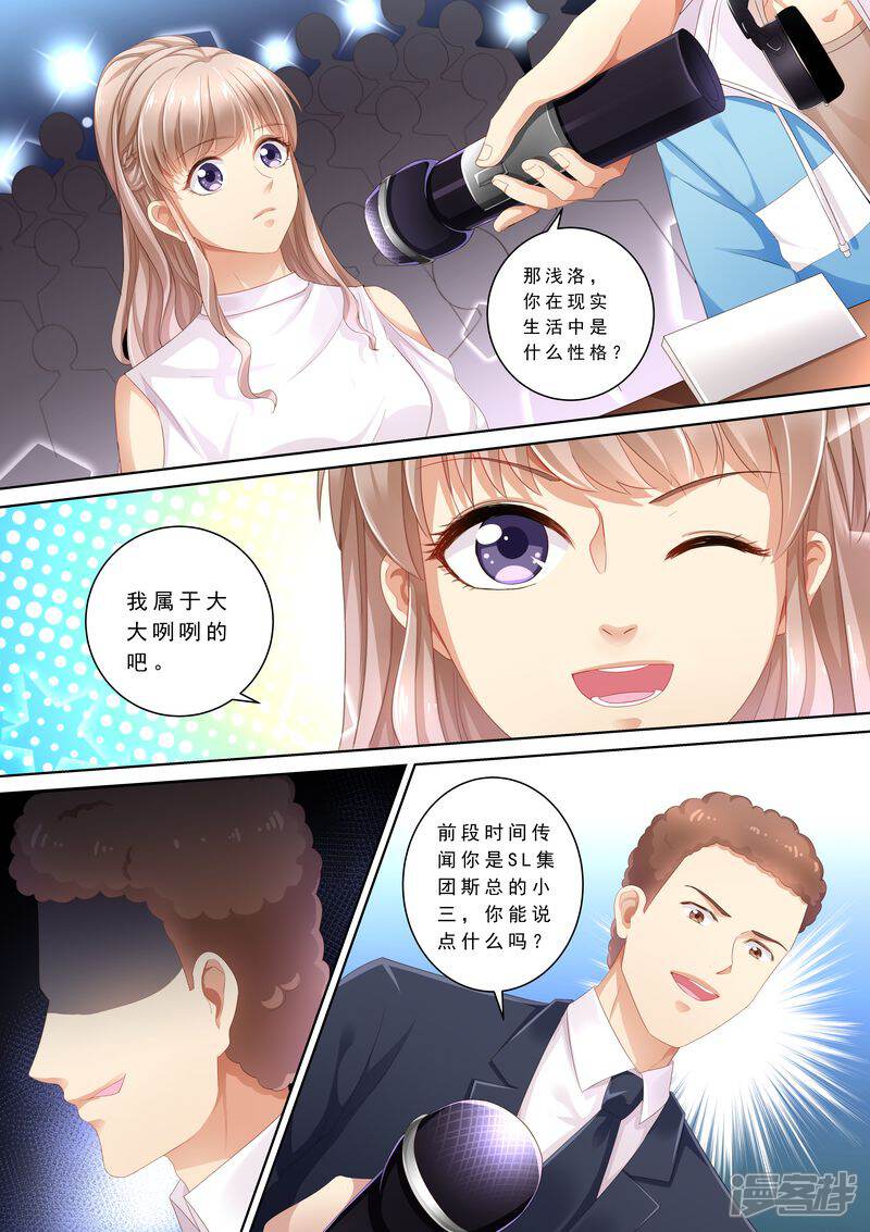 《天价豪门夫人又跑了》第103话 怎么全是她 第10页