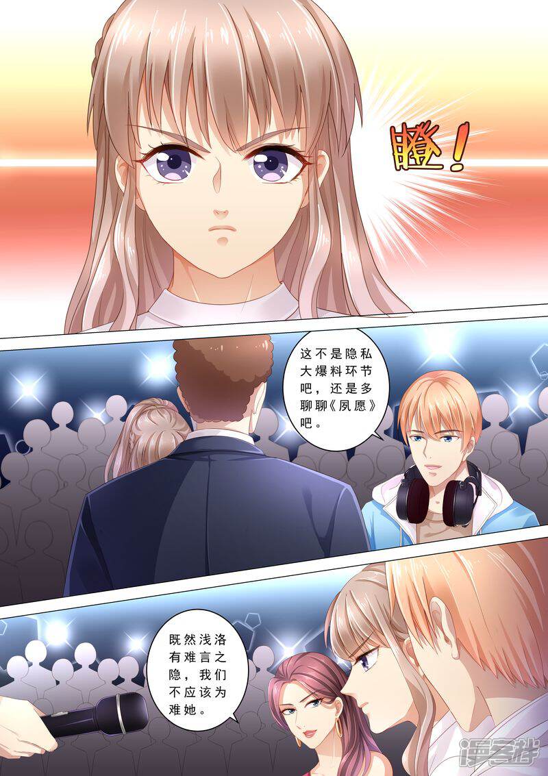 《天价豪门夫人又跑了》第103话 怎么全是她 第11页