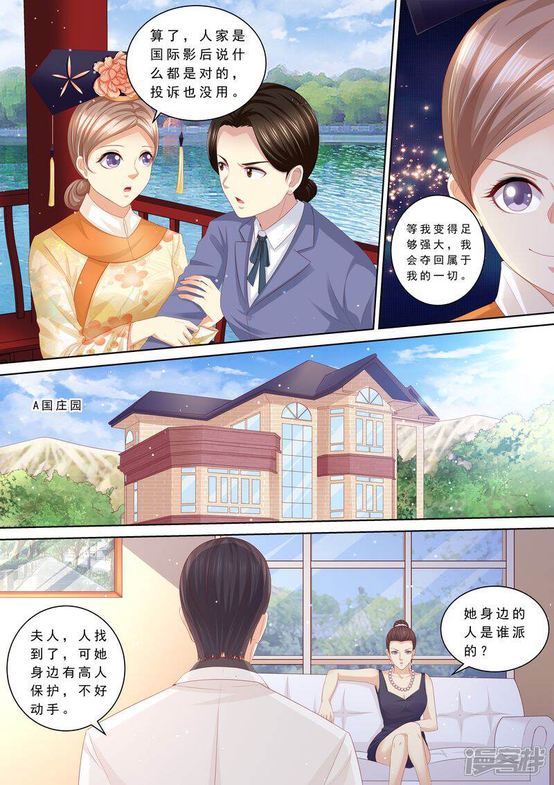 《天价豪门夫人又跑了》第103话 怎么全是她 第2页