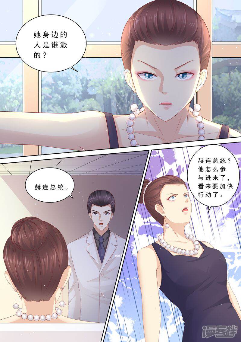 《天价豪门夫人又跑了》第103话 怎么全是她 第3页