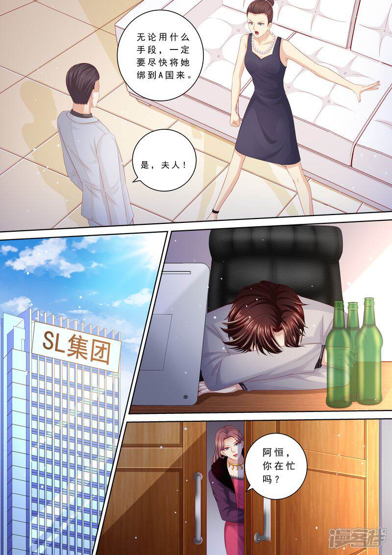 《天价豪门夫人又跑了》第103话 怎么全是她 第4页