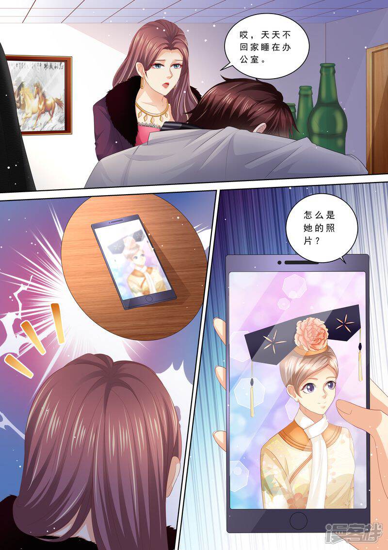 《天价豪门夫人又跑了》第103话 怎么全是她 第5页