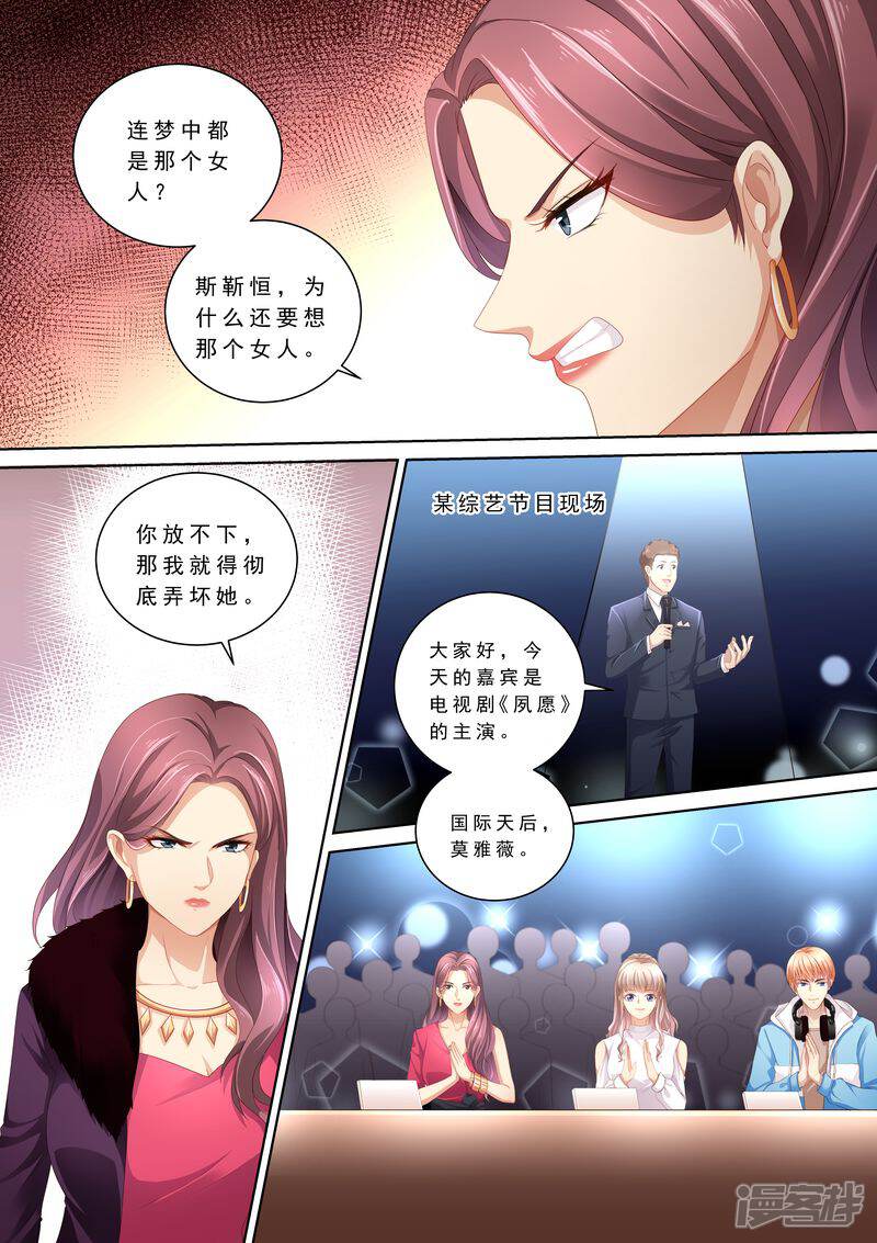 《天价豪门夫人又跑了》第103话 怎么全是她 第7页