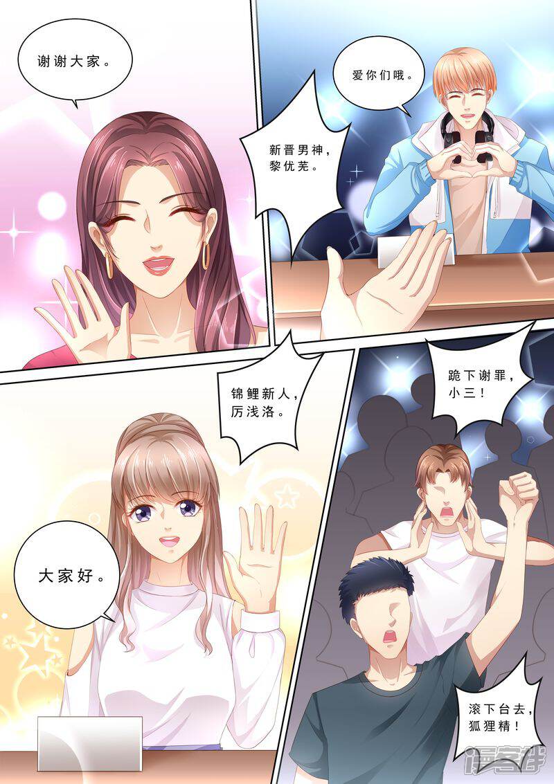 《天价豪门夫人又跑了》第103话 怎么全是她 第8页