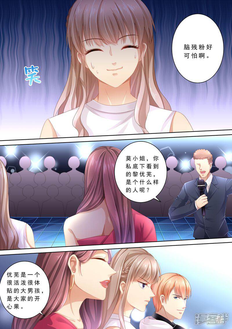 《天价豪门夫人又跑了》第103话 怎么全是她 第9页