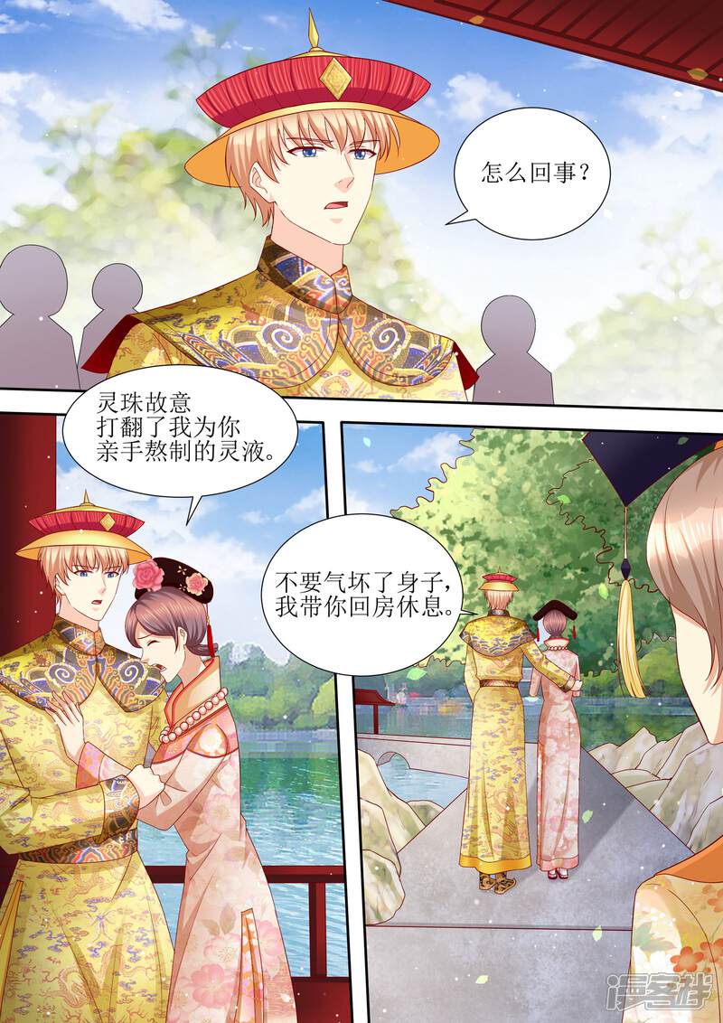《天价豪门夫人又跑了》第102话 为什么要放手 第11页
