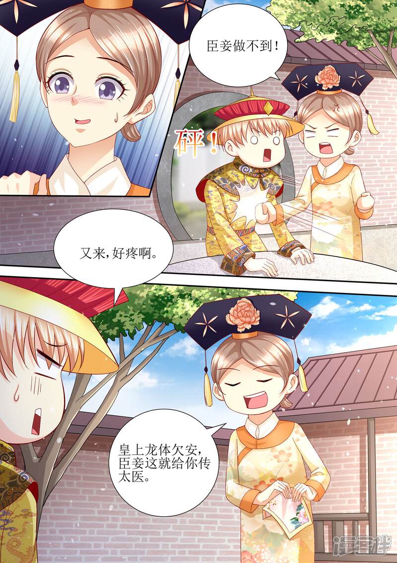 《天价豪门夫人又跑了》第102话 为什么要放手 第3页