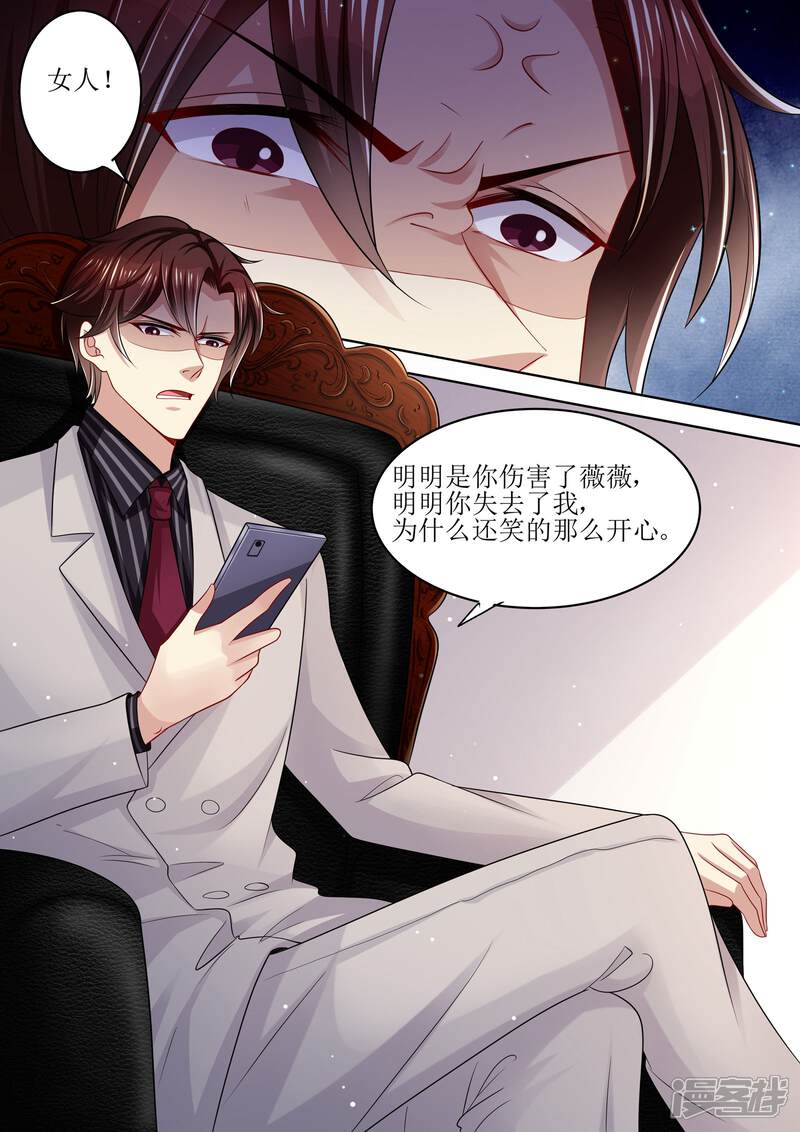 《天价豪门夫人又跑了》第102话 为什么要放手 第6页