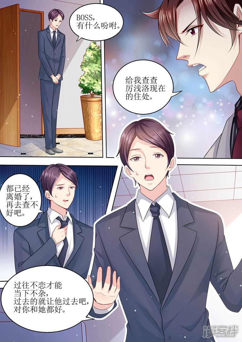 《天价豪门夫人又跑了》第102话 为什么要放手 第7页