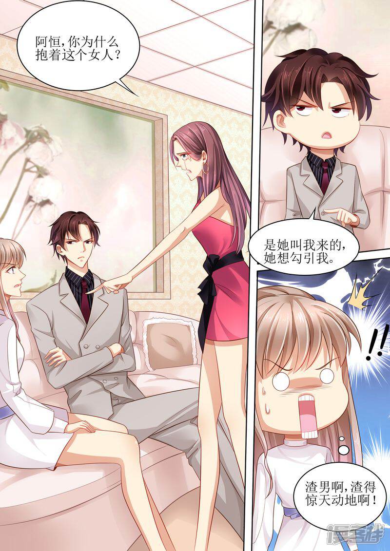 《天价豪门夫人又跑了》第105话 狗血的展开 第2页