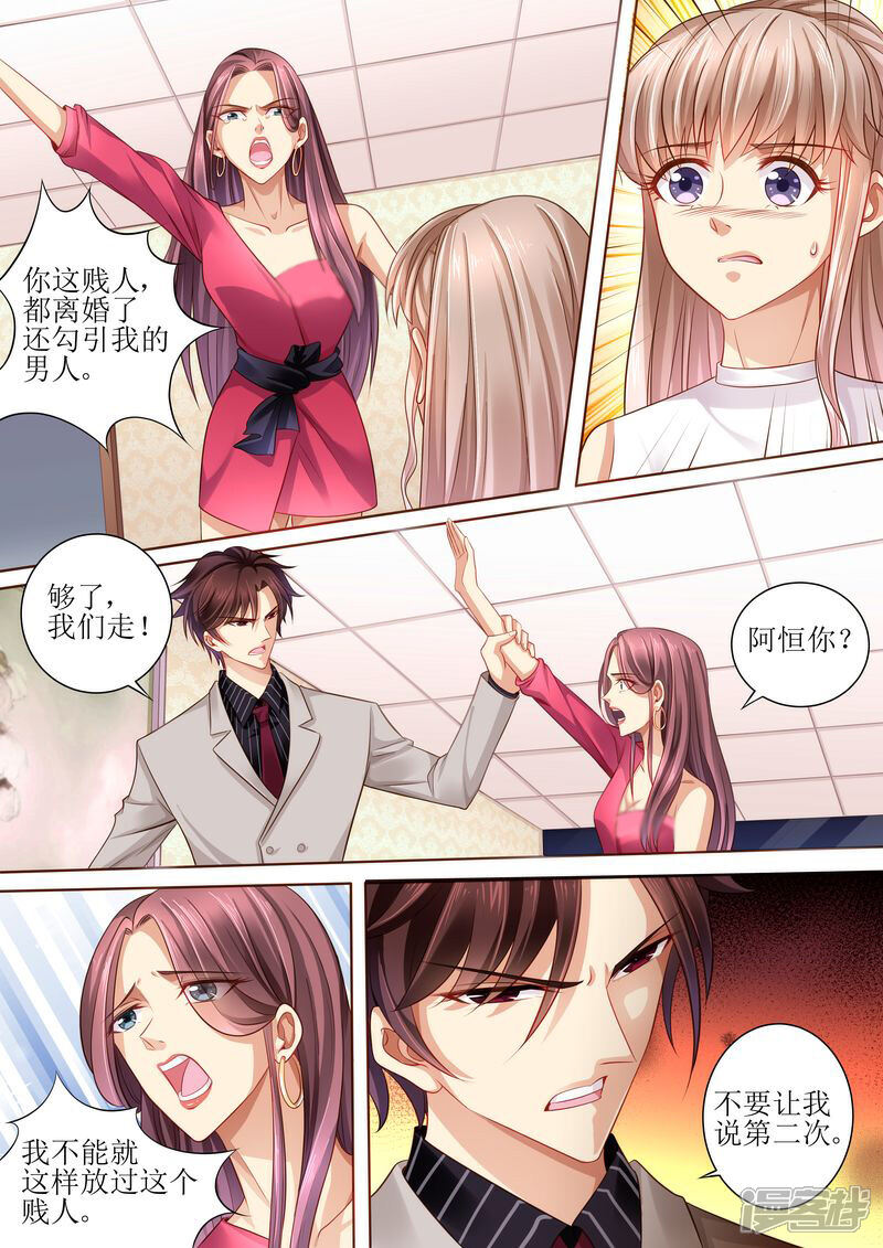 《天价豪门夫人又跑了》第105话 狗血的展开 第3页