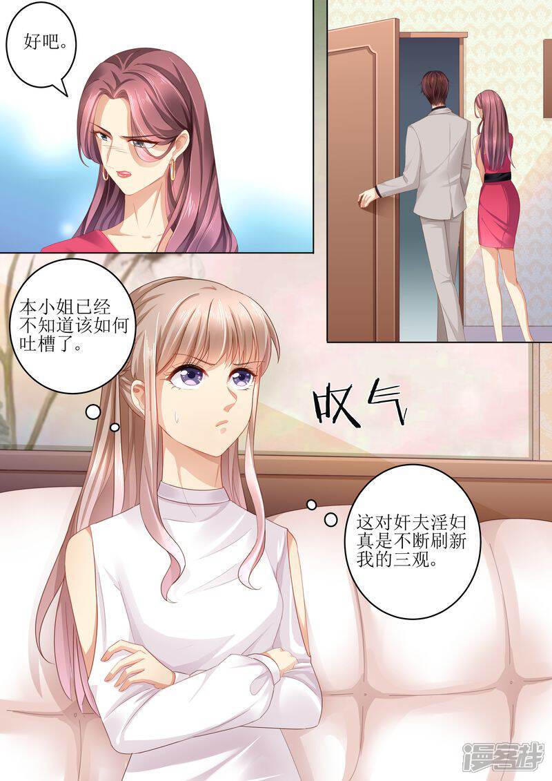 《天价豪门夫人又跑了》第105话 狗血的展开 第4页