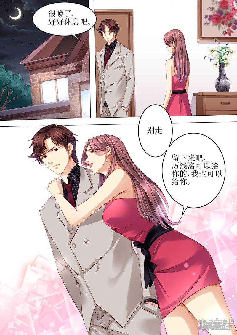 《天价豪门夫人又跑了》第105话 狗血的展开 第5页
