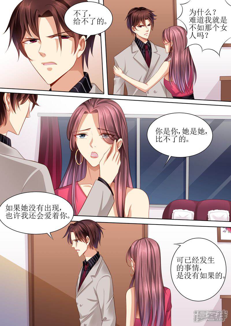 《天价豪门夫人又跑了》第105话 狗血的展开 第6页