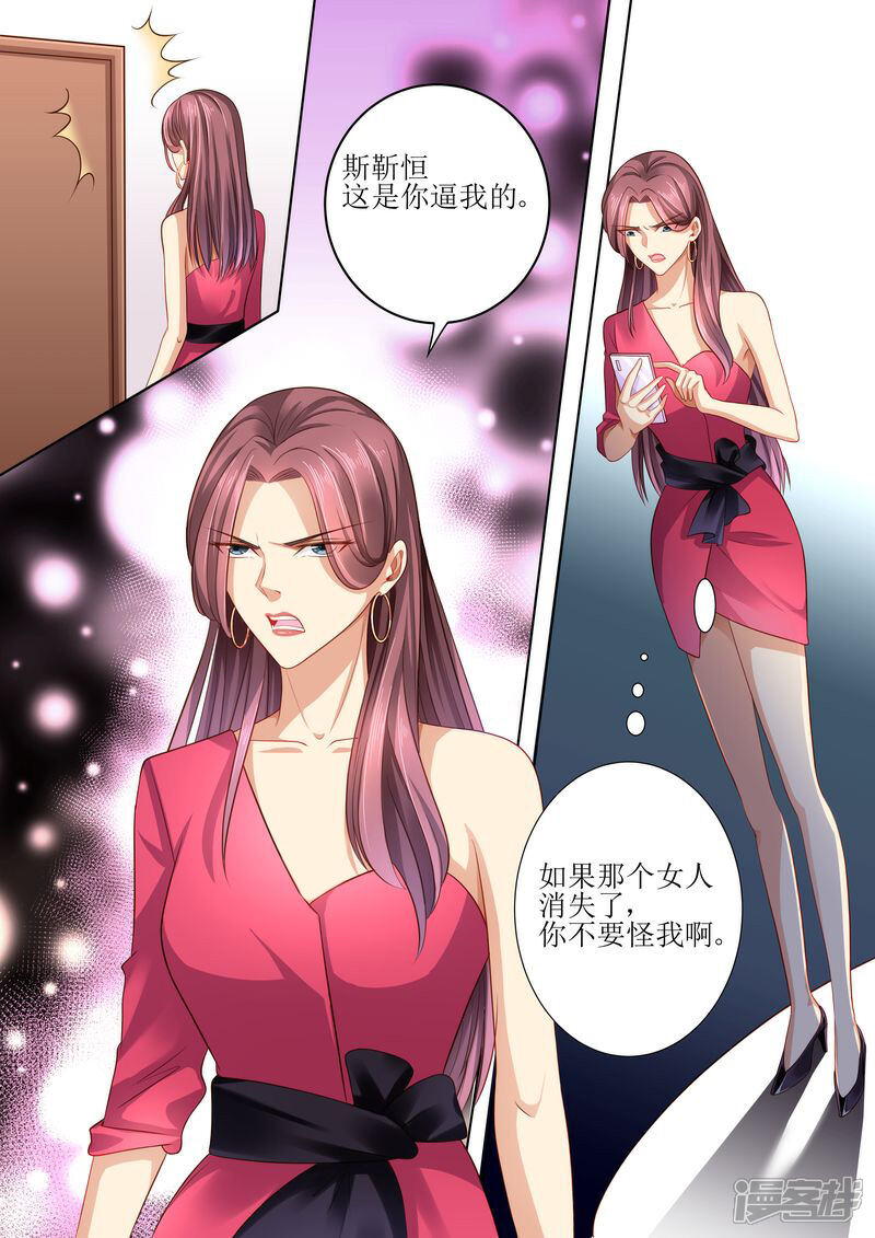 《天价豪门夫人又跑了》第105话 狗血的展开 第7页