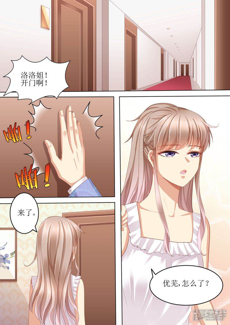 《天价豪门夫人又跑了》第105话 狗血的展开 第8页