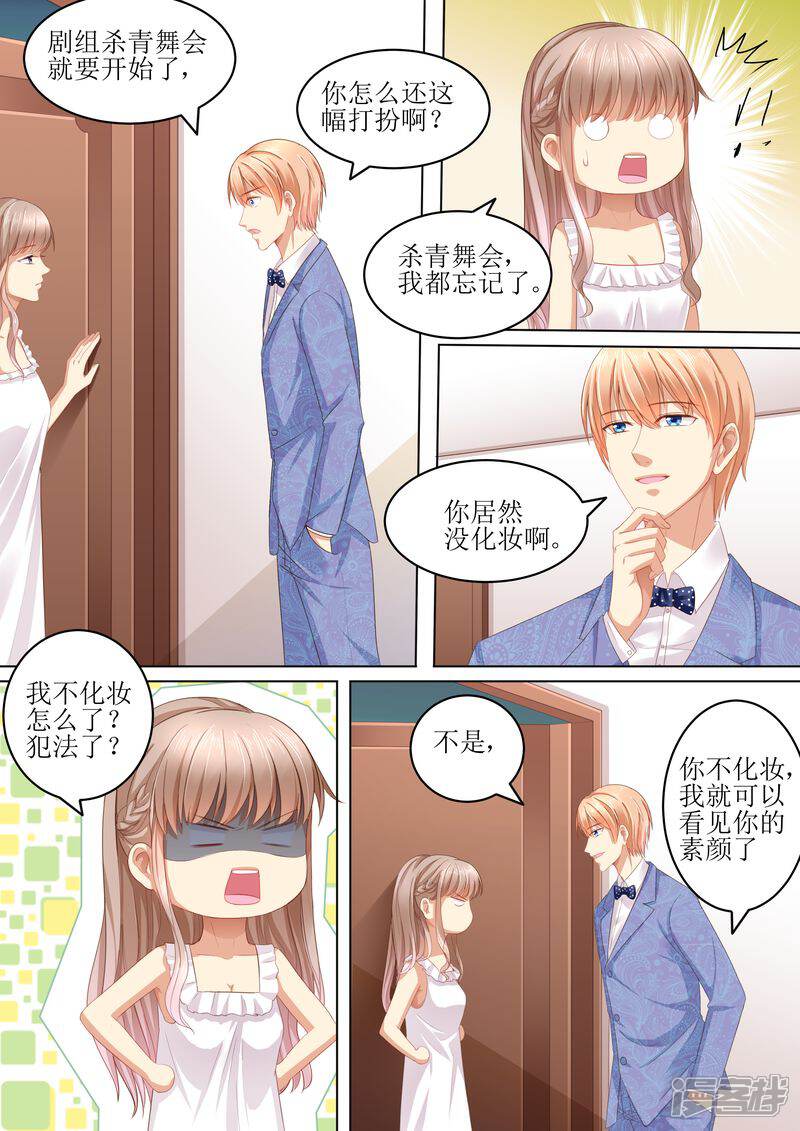 《天价豪门夫人又跑了》第105话 狗血的展开 第9页