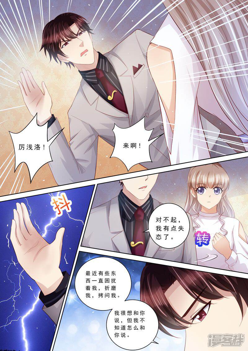 《天价豪门夫人又跑了》第104话 形同陌路 第10页