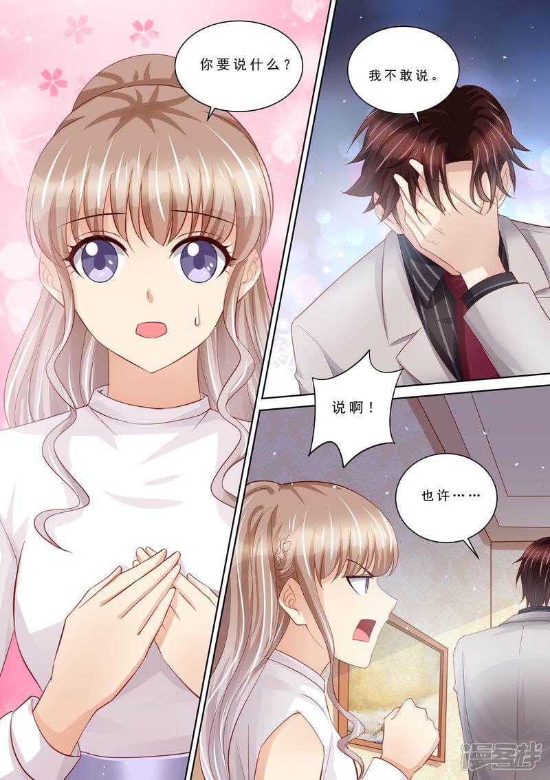 《天价豪门夫人又跑了》第104话 形同陌路 第11页