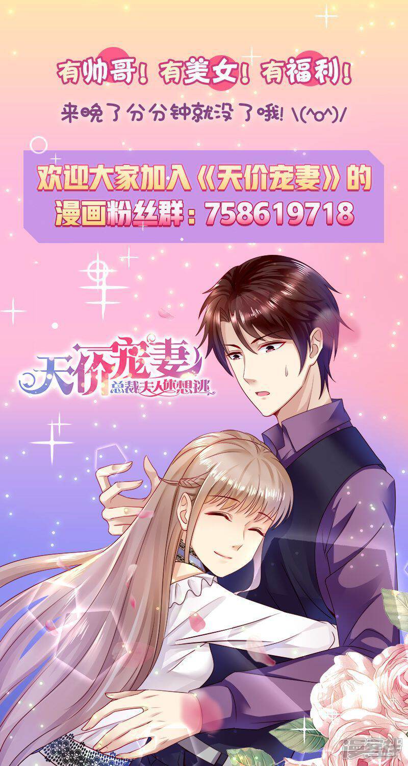 《天价豪门夫人又跑了》第104话 形同陌路 第13页