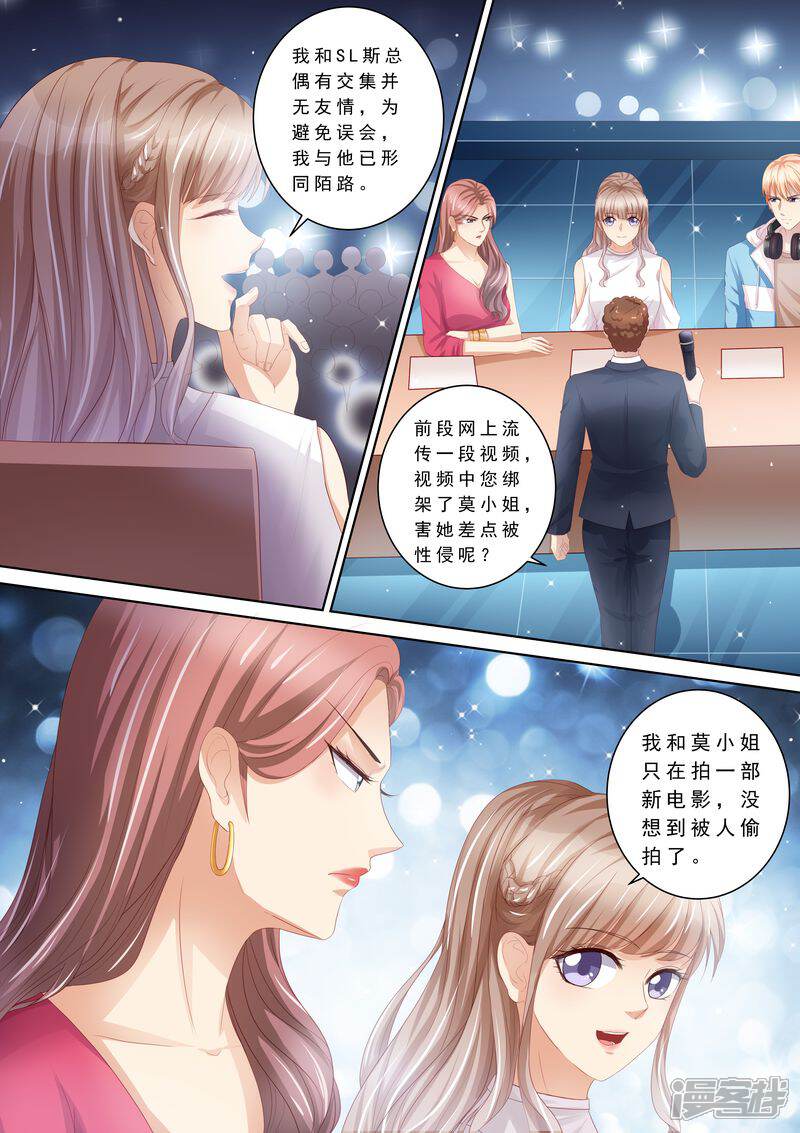 《天价豪门夫人又跑了》第104话 形同陌路 第1页