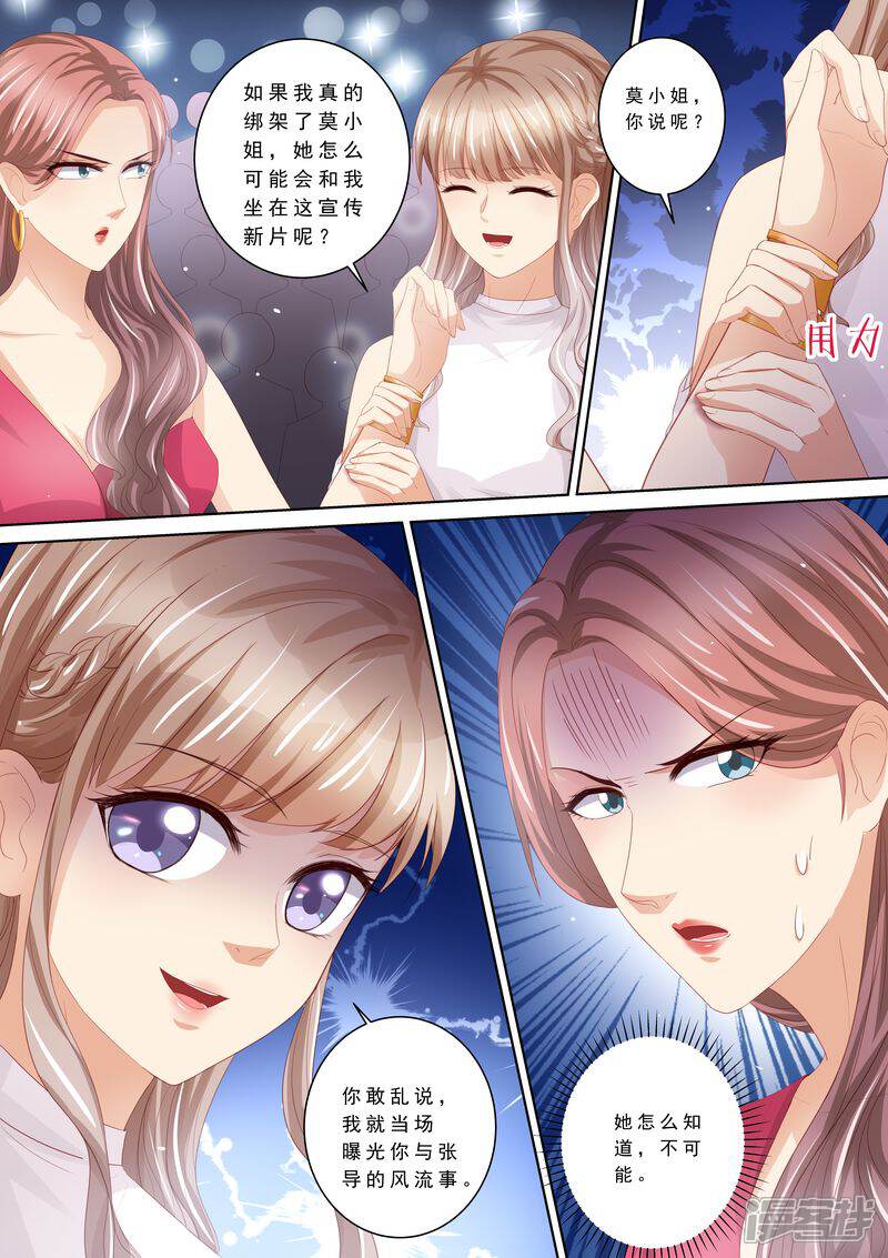 《天价豪门夫人又跑了》第104话 形同陌路 第2页