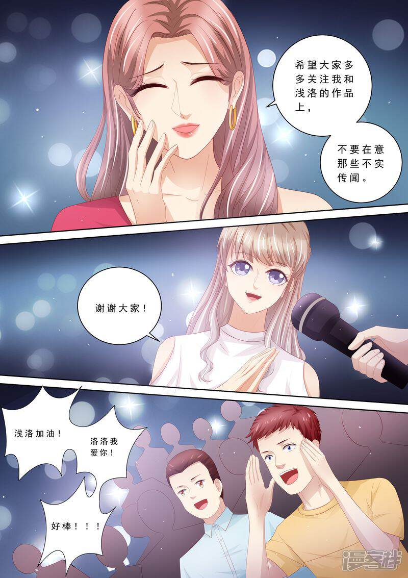 《天价豪门夫人又跑了》第104话 形同陌路 第3页