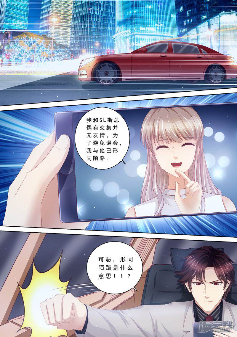 《天价豪门夫人又跑了》第104话 形同陌路 第4页