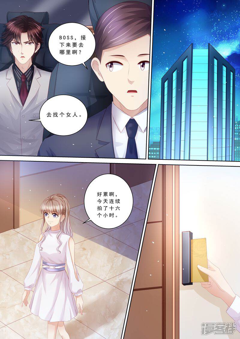《天价豪门夫人又跑了》第104话 形同陌路 第5页