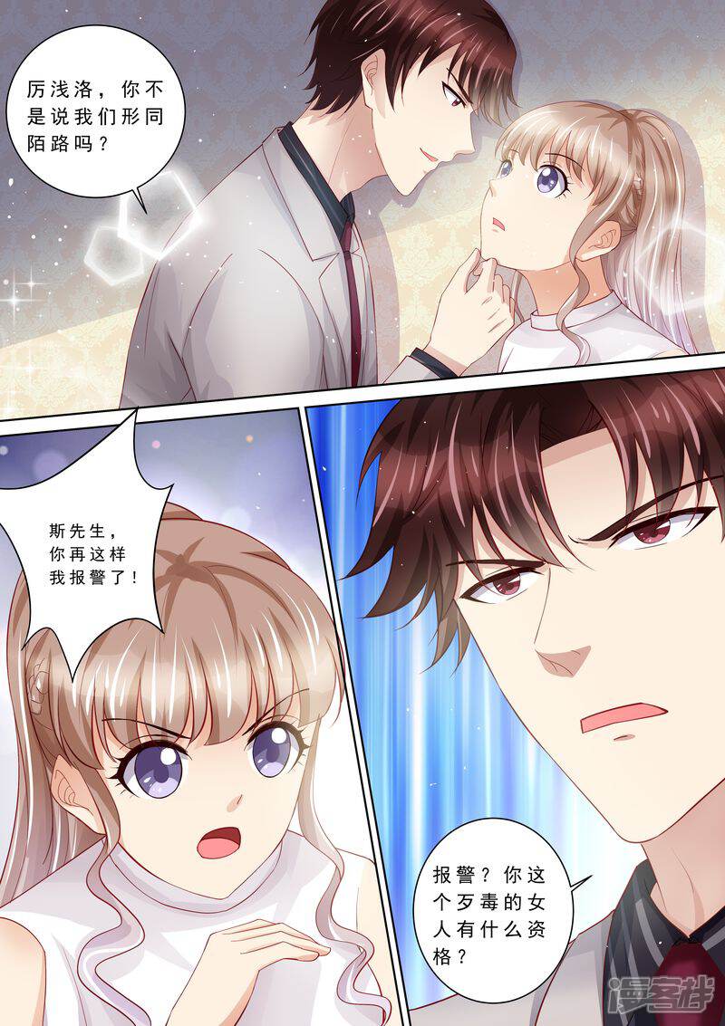 《天价豪门夫人又跑了》第104话 形同陌路 第7页