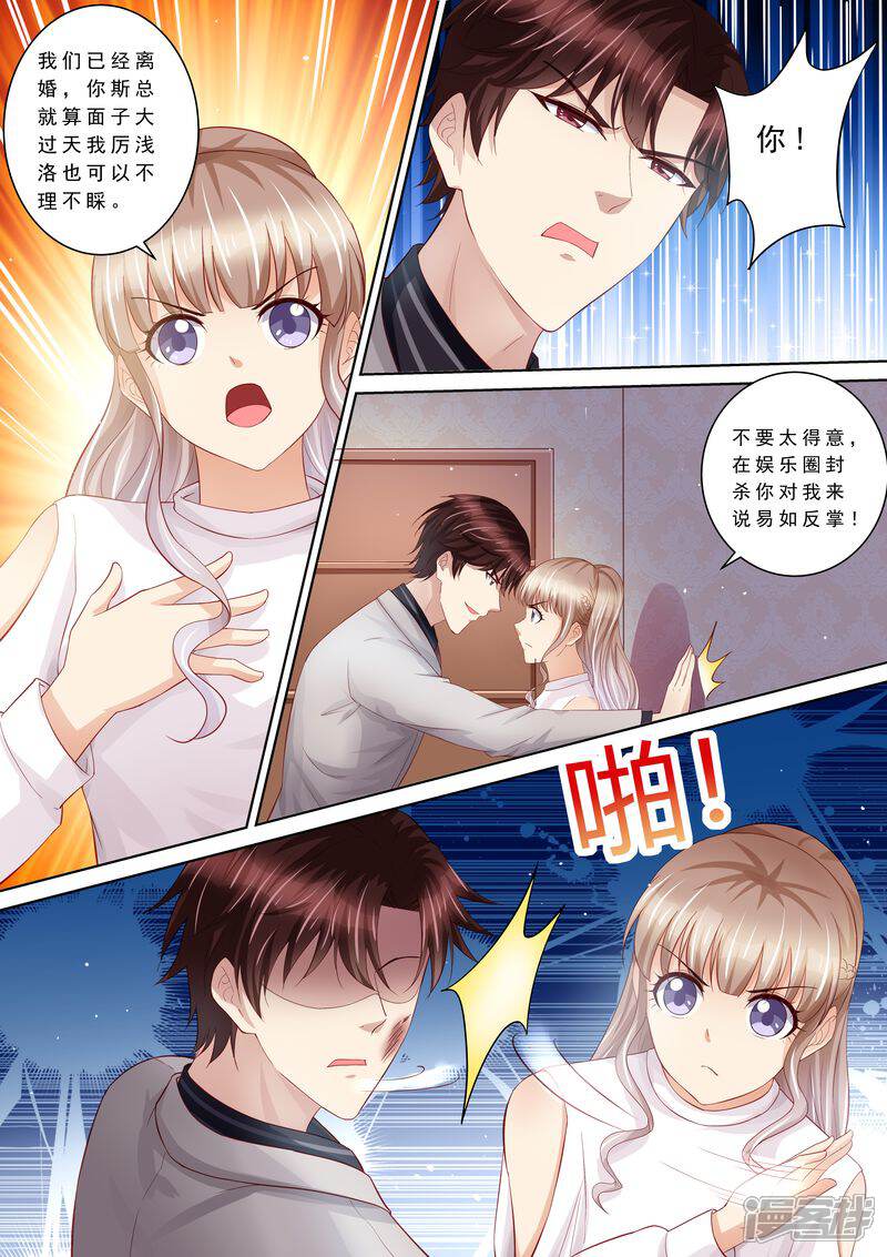 《天价豪门夫人又跑了》第104话 形同陌路 第8页