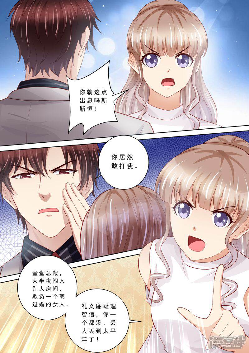 《天价豪门夫人又跑了》第104话 形同陌路 第9页