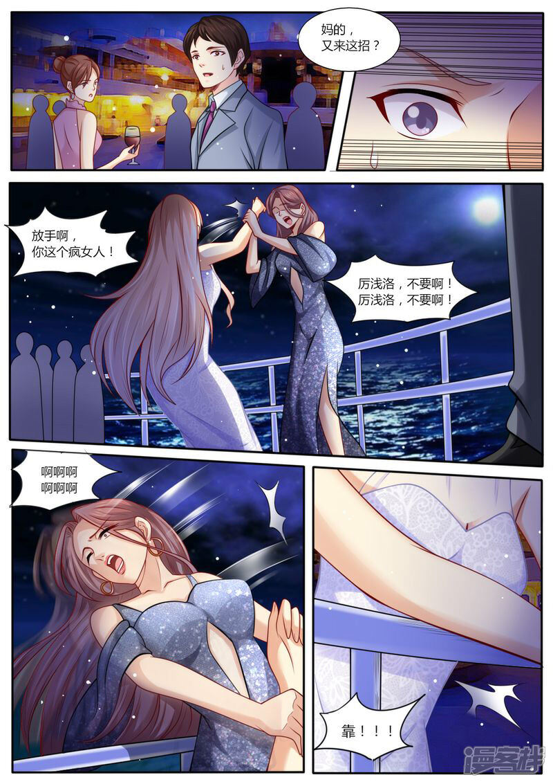 《天价豪门夫人又跑了》第106话 再次陷害 第10页