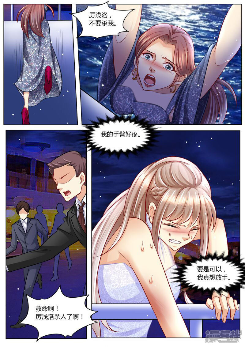 《天价豪门夫人又跑了》第106话 再次陷害 第11页