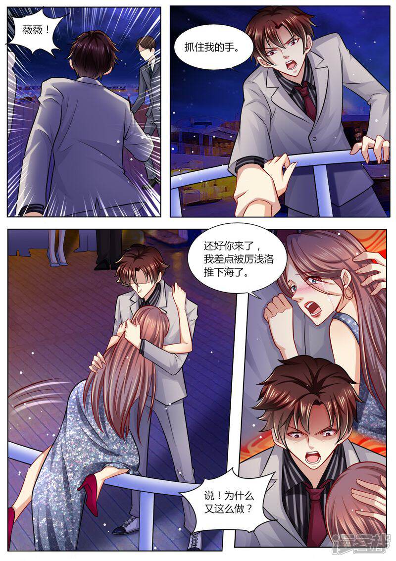 《天价豪门夫人又跑了》第106话 再次陷害 第12页
