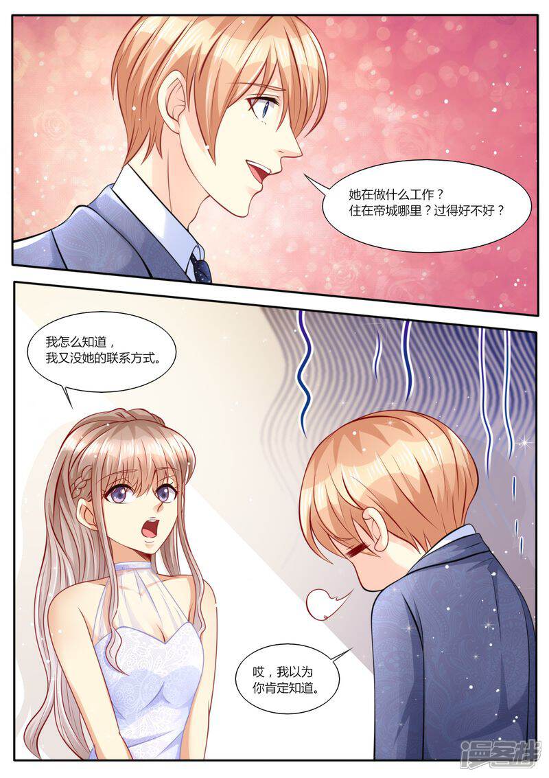 《天价豪门夫人又跑了》第106话 再次陷害 第2页
