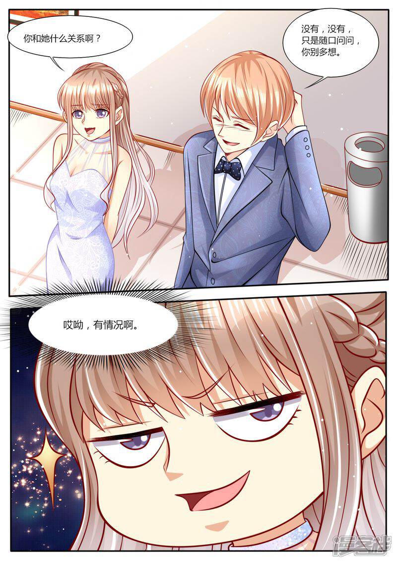 《天价豪门夫人又跑了》第106话 再次陷害 第3页
