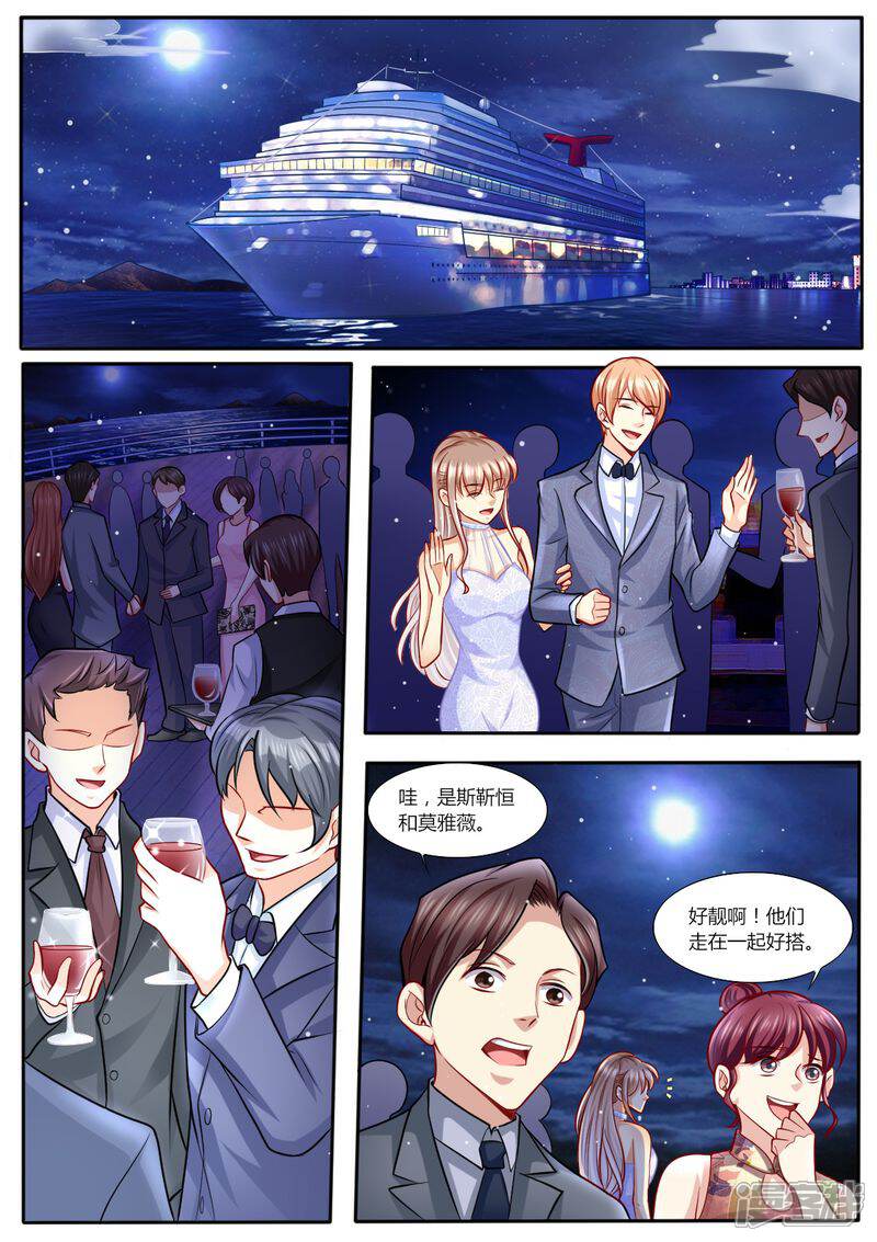 《天价豪门夫人又跑了》第106话 再次陷害 第4页