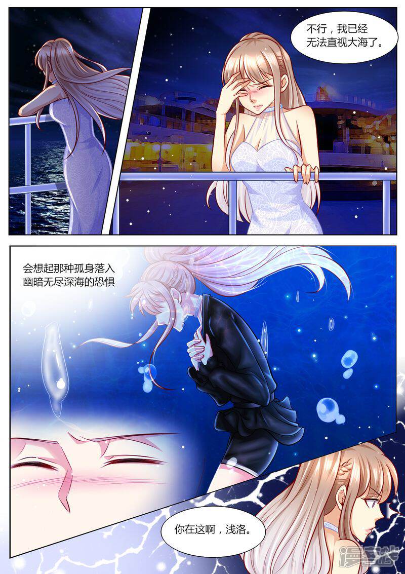 《天价豪门夫人又跑了》第106话 再次陷害 第6页