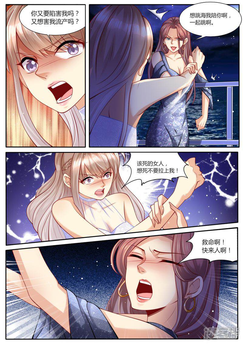 《天价豪门夫人又跑了》第106话 再次陷害 第9页