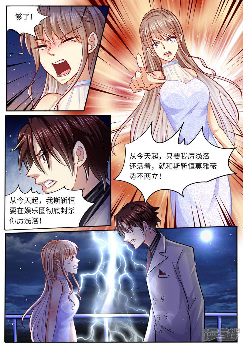 《天价豪门夫人又跑了》第107话 恩断义绝 第10页