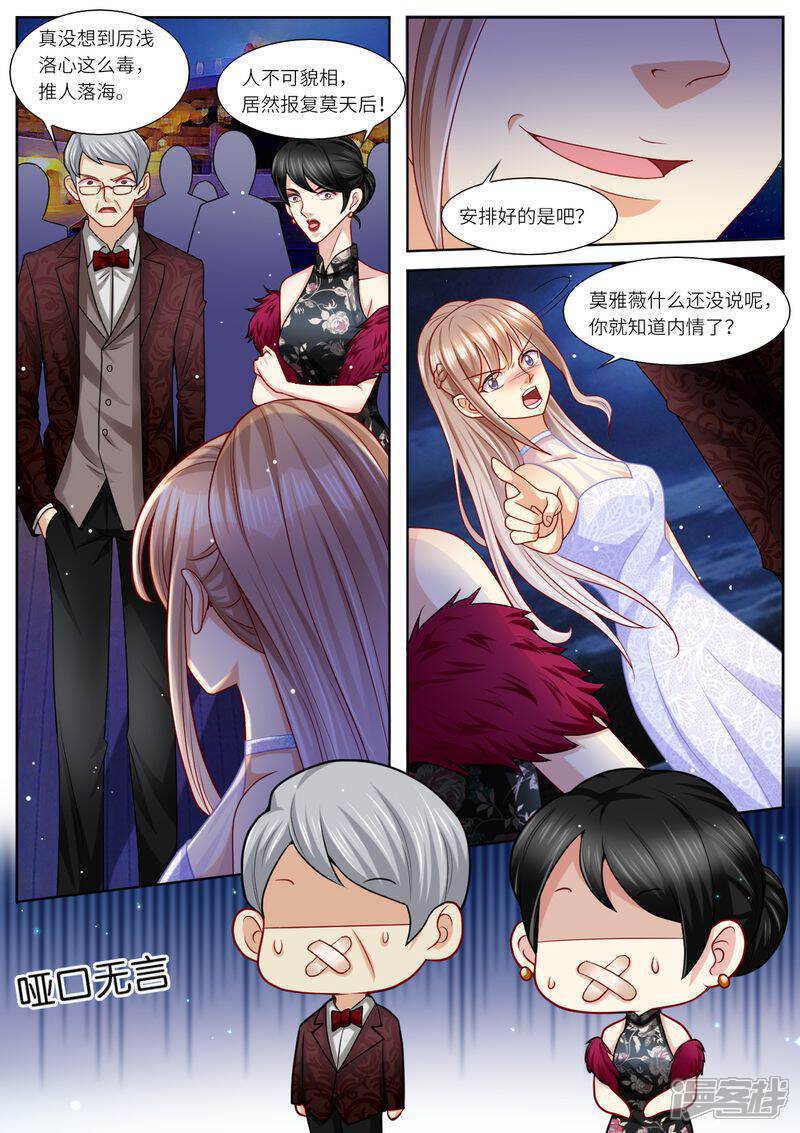 《天价豪门夫人又跑了》第107话 恩断义绝 第2页