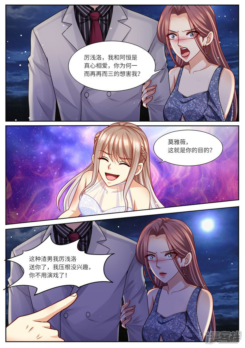 《天价豪门夫人又跑了》第107话 恩断义绝 第3页