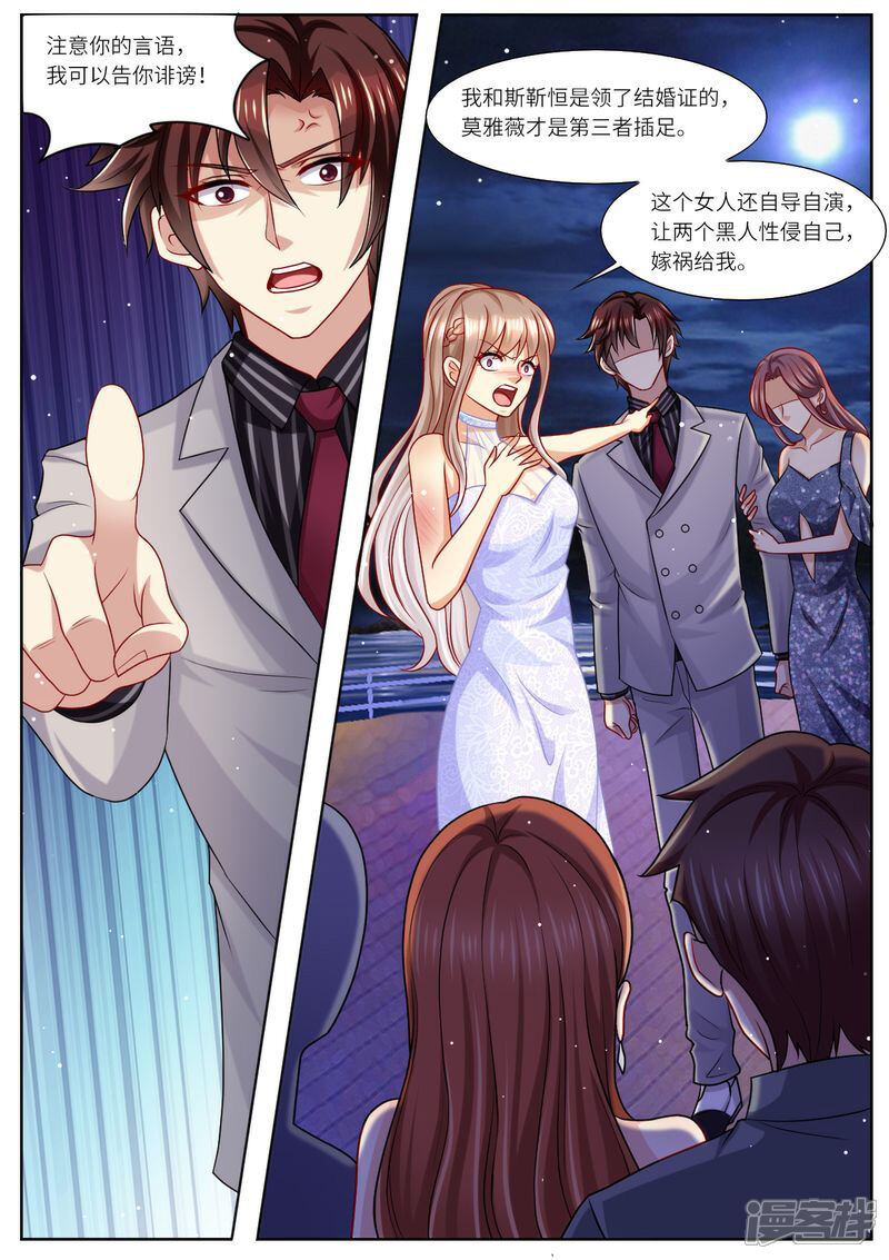 《天价豪门夫人又跑了》第107话 恩断义绝 第4页
