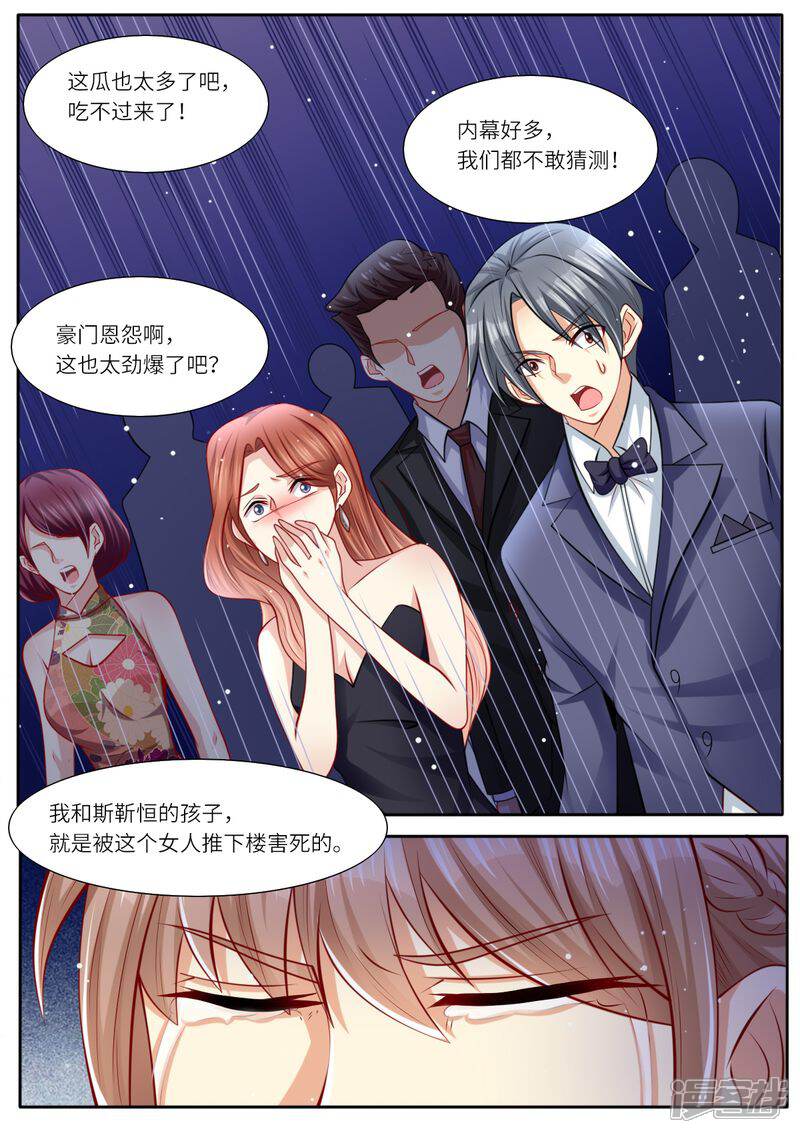 《天价豪门夫人又跑了》第107话 恩断义绝 第5页